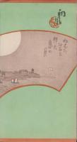(絵葉書）根室景勝　-御絵はがき-　袋付5枚(北海道）