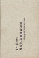 （時刻表）観光の熊野　時刻と料金（和歌山県）
