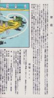 （旅行案内）佐渡が島（鳥瞰図入・新潟県）