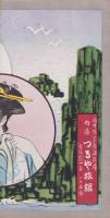 （鳥瞰図）芦原温泉御案内（福井県）