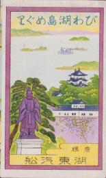 （鳥瞰図）びわ湖島めぐ里（滋賀県）