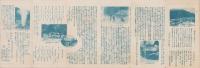 （鳥瞰図）澁温泉案内　-信州善光寺郊外-（長野県）
