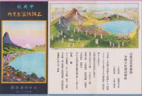 （旅行案内）中央線　上諏訪温泉案内（鳥瞰図入・長野県）