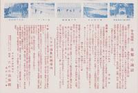 （旅行案内）中央線　上諏訪温泉案内（鳥瞰図入・長野県）