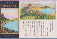 （旅行案内）中央線　上諏訪温泉案内（鳥瞰図入・長野県）