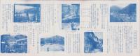 （旅行案内）信州田澤温泉　子持湯御案内（長野県）