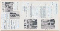 （旅行案内）福井県　芦原温泉