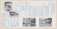 （旅行案内）福井県　芦原温泉