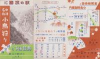 （旅行案内）秋の探勝に　中津名物小鳥狩り御案内　-恵那峡下り-（岐阜県）