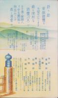 （旅行案内）京都名所遊覧バス営業案内　-婦人案内附-（京都市）