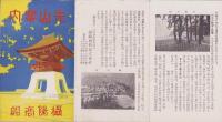 （旅行案内）先山案内（兵庫県）