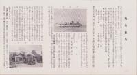 （旅行案内）先山案内（兵庫県）