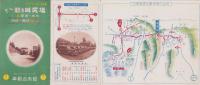 （旅行案内）塩尻峠を越へて　-松本→浅間へ　岡谷→諏訪へ-（長野県）