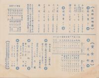 （旅行案内）熊野川飛行艇時間賃金御案内（和歌山県）