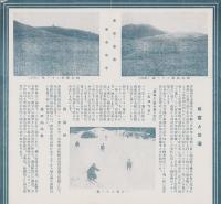 （旅行案内）湯の山スキー塲御案内（三重県）