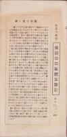 （旅行案内）霧ヶ峯スキー　1935（長野県）
