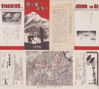 （旅行案内）霧ヶ峯スキー　1935（長野県）