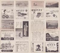 （旅行案内）霧ヶ峯スキー　1935（長野県）
