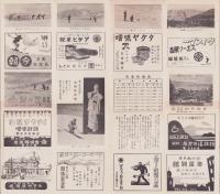 （旅行案内）霧ヶ峯スキー　1935（長野県）