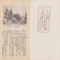 （旅行案内）スキー場案内　-中部日本-