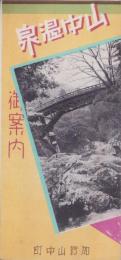 （旅行案内）山中温泉御案内（石川県）