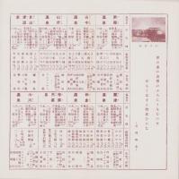 （旅行案内）北陸温泉案内　-芦原、山中、山代、片山津、粟津、和倉、宇奈月、小川-