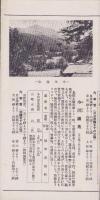 （旅行案内）北陸の温泉