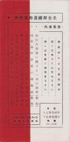 （旅行案内）信州平穏温泉（長野県）