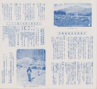 （分譲地案内）国際スキー場赤倉新温泉分譲地案内　-世界的温泉保健郷-（新潟県）