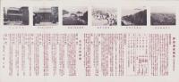 （旅行案内）芦原温泉案内（福井県）