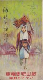 （鳥瞰図）洛北を訪ねて（京都府）