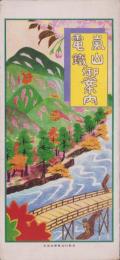 （鳥瞰図）嵐山電鉄御案内（京都市）