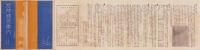 （鳥瞰図）別所温泉案内（長野県）