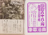 （旅行案内）淡輪つつじ(大阪府・和歌山県）