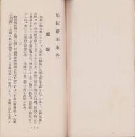 悠紀齋田案内（滋賀県）