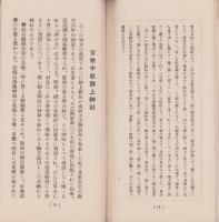 悠紀齋田案内（滋賀県）