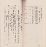 （旅行案内）北アルプス登山案内　-上高地中心-