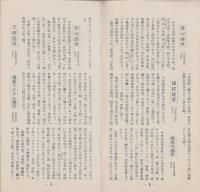（旅行案内）山の湯めぐり　-中央線の巻-　昭和2年10月