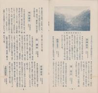 （旅行案内）山の湯めぐり　-中央線の巻-　昭和2年10月