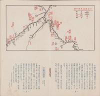 （旅行案内）山の湯めぐり　-中央線の巻-　昭和2年10月
