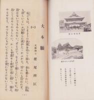 大本願(長野県）