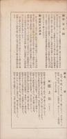 岐阜県八幡町勢要覧(鳥瞰図入）