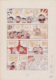 （マンガ原稿）とりいかずよし「トイレット博士」2色カラー原稿