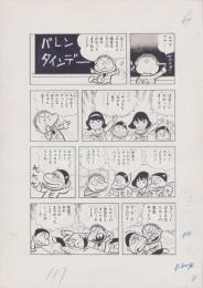 （マンガ原稿）とりいかずよし「トイレット博士」原稿