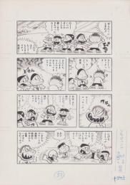 （マンガ原稿）とりいかずよし「トイレット博士」原稿