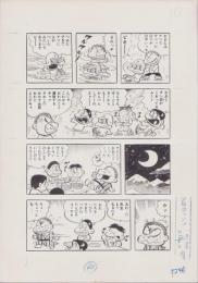 （マンガ原稿）とりいかずよし「トイレット博士」原稿