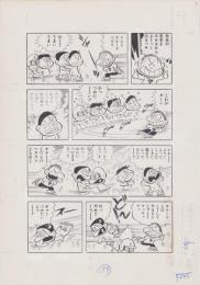 （マンガ原稿）とりいかずよし「トイレット博士」原稿