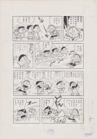 （マンガ原稿）とりいかずよし「トイレット博士」原稿