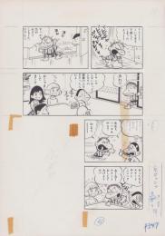 （マンガ原稿）とりいかずよし「トイレット博士」原稿