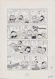 （マンガ原稿）とりいかずよし「トイレット博士」原稿